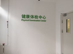 -北京市健宫医院