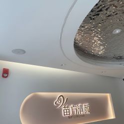 -苗方清颜痘肌研究所