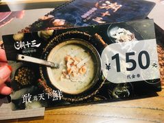 -潮十三潮汕砂锅粥(高新四路大都荟店)