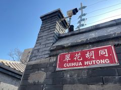 -悦宾饭馆(翠花胡同店)