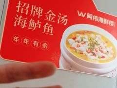 -阿伟海鲜楼·福建菜(延寿店)