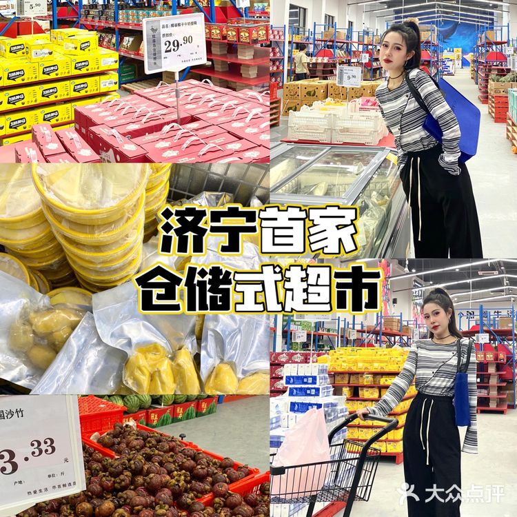 济宁首家|仓储式超市🚚|四舍五入不要💰⁉️