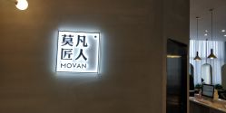 -MOVAN HAIR莫凡匠人发型屋