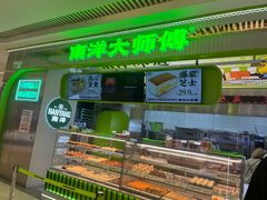 -南洋大师傅(长楹天街店)
