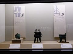 -上海博物馆(人民广场馆)