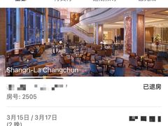 -长春香格里拉