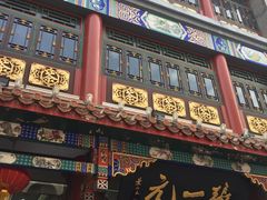 -张一元(前门店)