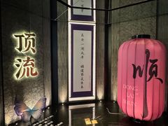 -东来顺·非遗火锅(赛格国际购物中心店)
