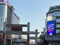 -东西巷