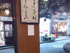-一楼食业·美食人家