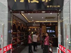 -同升和老北京布鞋(珠宝市街店)