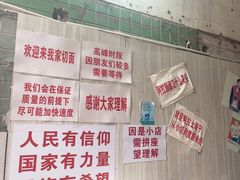 -沪西老弄堂面馆(定西路店)