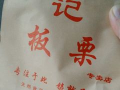 板粟-杨记板栗(天虹总店)