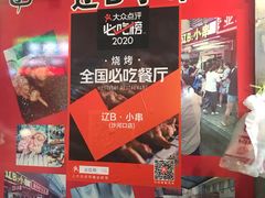 -辽B·小串(总店)