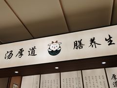 -向阳羊汤(千峰店)