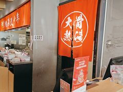 -味千拉面(上虞万和城分店)