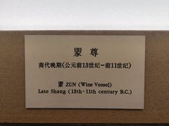 -上海博物馆(人民广场馆)