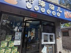 -鲁前海沿儿