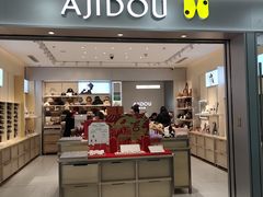 -ajidou阿吉豆(沈阳太原街万达广场店)