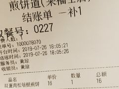 -煎饼道·新鲜现做(来福士店)