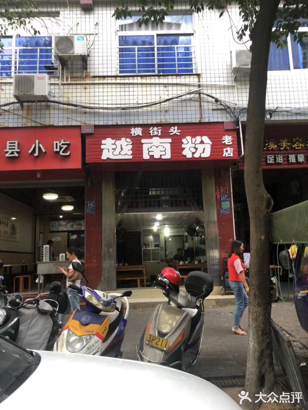 越南粉