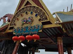 -七彩云南欢乐世界