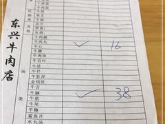 -东兴牛肉店(庄府巷店)