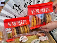 -乾隆酥院(鼓楼店)