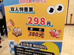 -上海JOYPOLIS环游嘉年华主题乐园