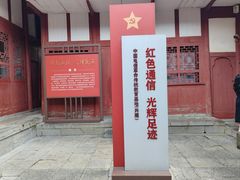 -遵义会议纪念馆