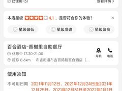 -百合酒店-香榭里自助餐厅