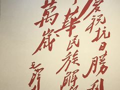 -中国人民抗日战争纪念馆