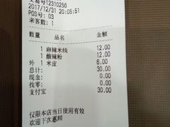 账单-魏家凉皮(博水商务大厦店)