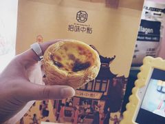 葡式蛋挞-拾味中点(泺文路店)