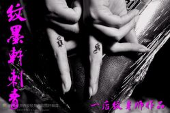 点击看大图 -纹墨轩刺青