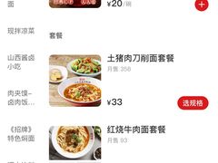 -晋宝章大同刀削面(和平里店)