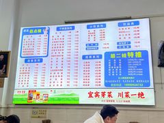 -川宜·胡二娃面馆(总店)