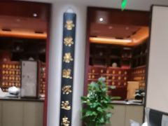 -南京君和堂中医门诊部