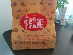 -阿捡忭京炸鸡(长沙韭菜园总店)