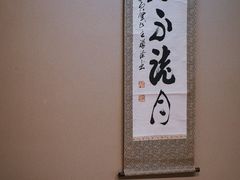 -京都宇治花屋敷浮舟园
