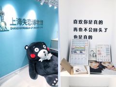 -上海失恋博物馆