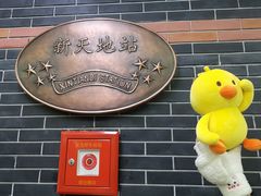 -1192弄老上海风情街(世纪汇广场店)