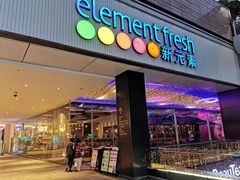 -element(皇庭店)