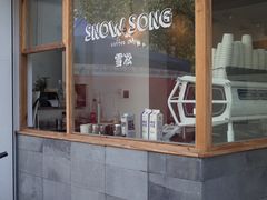 -雪凇咖啡snowsong(三盛店)