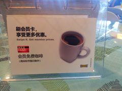 -宜家·瑞典风味餐厅(无锡店)