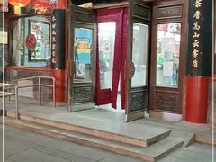 -张一元(总店)