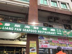 -量贩海鲜餐厅