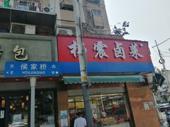 -杨震卤菜旗舰店