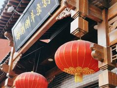 -郝刚刚羊杂割(柳巷店)