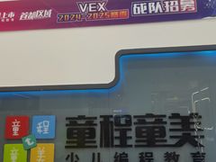 -童程童美·信息学竞赛·机器人编程·少儿编程(五棵松万达校区)